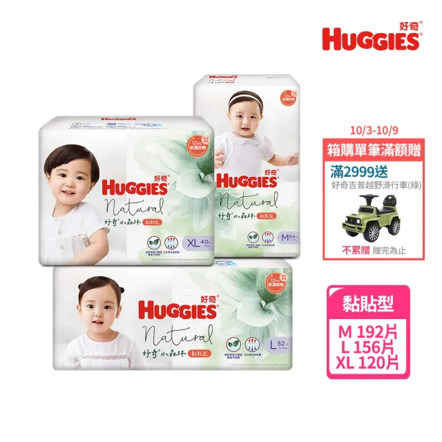 【HUGGIES 好奇】小森林 黏貼型 M-XL(黏貼型紙尿褲/尿布/箱)