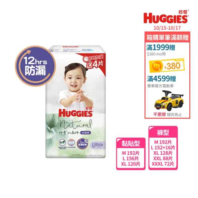 【HUGGIES 好奇】小森林尿布 好動褲 M-XXXL/黏貼型 M-XL(紙尿褲/尿布/箱)