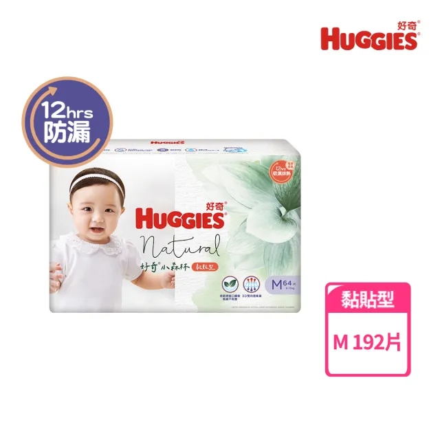 【HUGGIES 好奇】小森林 好動褲 M-XXL/黏貼型 M-XL兩箱+純水嬰兒濕巾厚型 80抽x10包