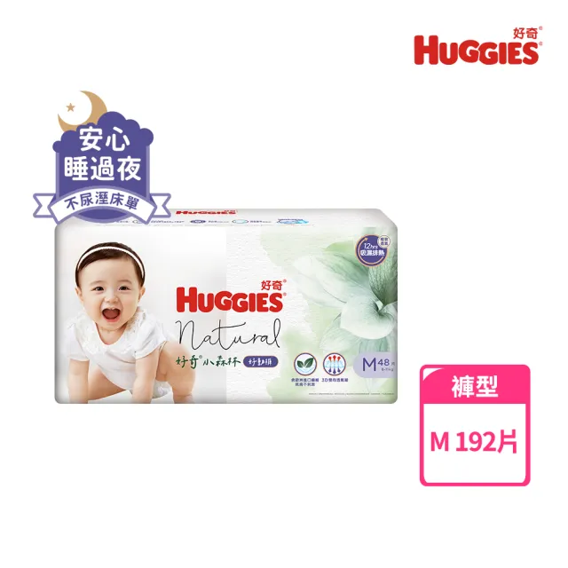 【HUGGIES 好奇】小森林尿布 好動褲 M-XXXL/黏貼型 M-XL(紙尿褲/尿布/箱)