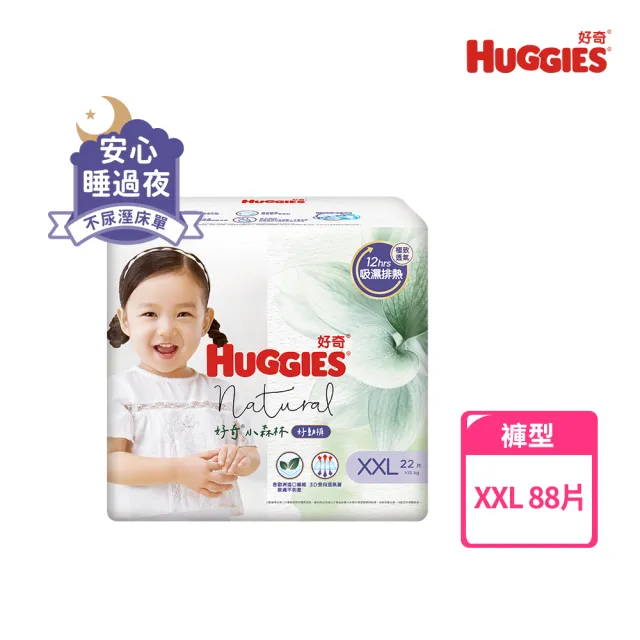 【HUGGIES 好奇】小森林尿布 好動褲 M-XXXL/黏貼型 M-XL(紙尿褲/尿布/箱)