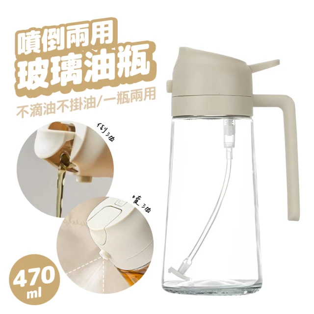 噴倒兩用油壺 玻璃噴油瓶 470ml(可噴可倒 調味油罐 噴油壺)