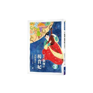 愛吃荔枝的楊貴妃來到現代