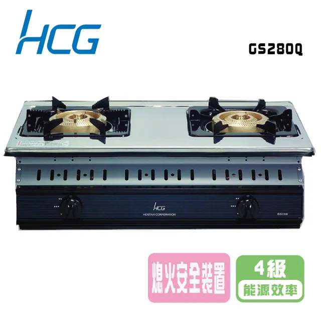 【HCG 和成】大三環嵌入式二口瓦斯爐(GS280Q NG1/LPG基本安裝)