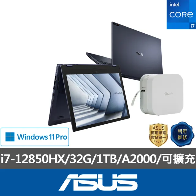 【ASUS】手機專用標籤機組★16吋i7獨顯A2000觸控繪圖行動工作站(B6602FC2/i7-12850HX/32G/1TB/W11P)