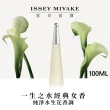 【ISSEY MIYAKE 三宅一生 官方直營】一生之水女性淡香水 100ml