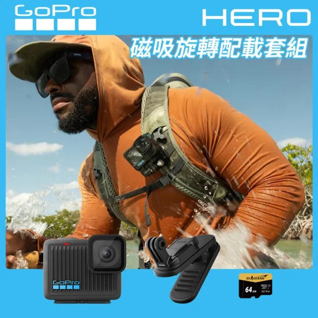 【GoPro】HERO 磁吸旋轉配載套組