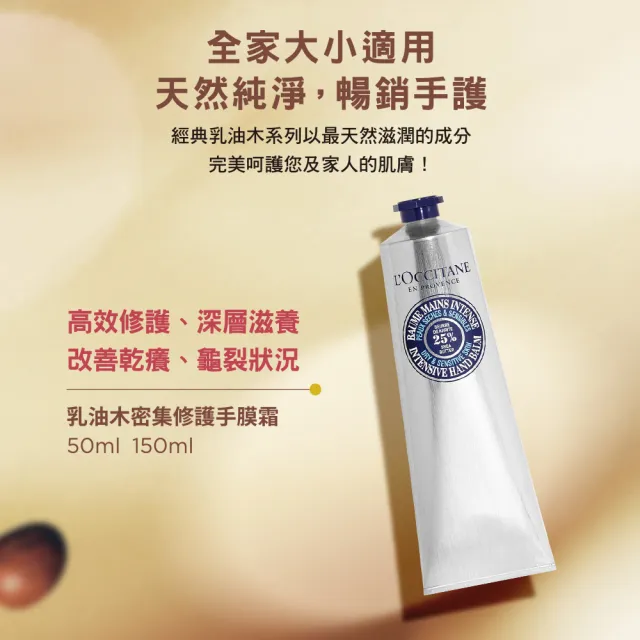 【L’Occitane 歐舒丹】官方直營 櫻花密集修護美手組(護手霜150ml+密集修護手膜霜150ml/保濕)