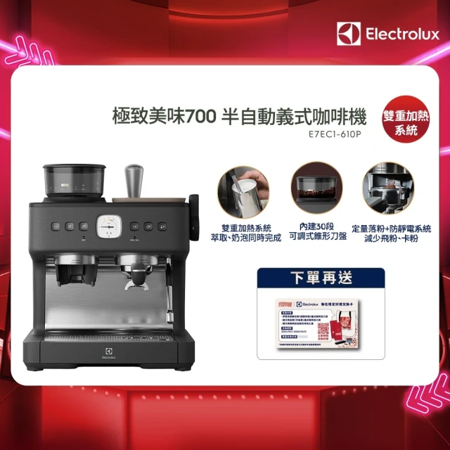 Electrolux 伊萊克斯 極致美味700半自動義式咖啡機(E7EC1-610P)