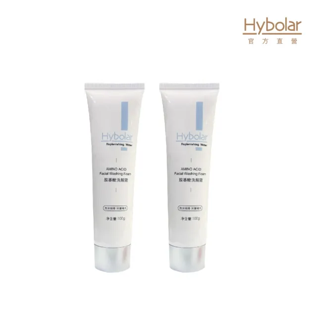【Hybolar】胺基酸洗面乳100g*2入(深層溫和清潔洗顏潔面露卸妝保養弱酸性2倍超綿密泡泡無酒精控油交換禮物)