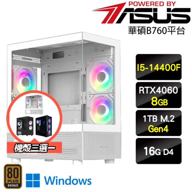 華碩平台 i5 十核 GeForce RTX 4060 Win11{天池殺手W}電競電腦(I5-14400F/B760/16G/1TB)