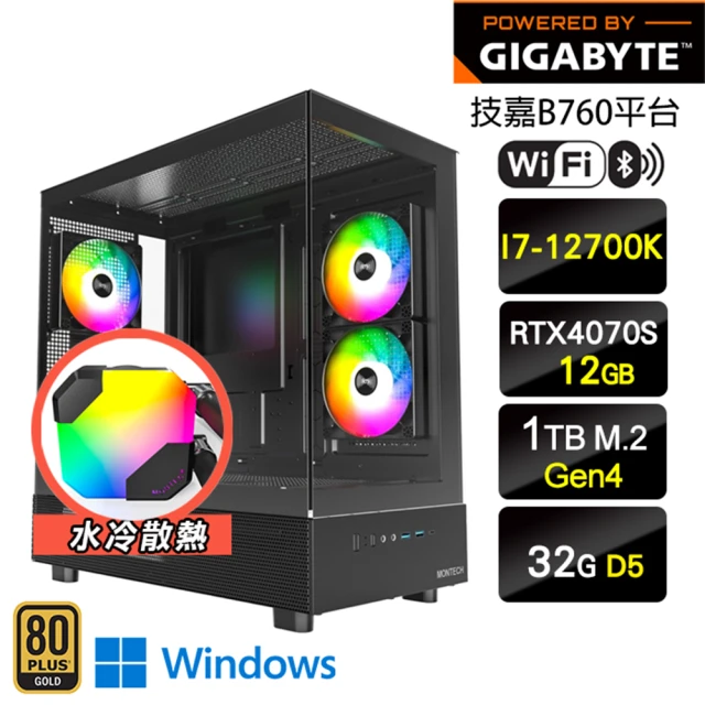 技嘉平台 i7十二核GeForce RTX 4070S Win11{異端之王W}海景電競電腦(I7-12700K/B760/32G D5/1TB/WIFI)