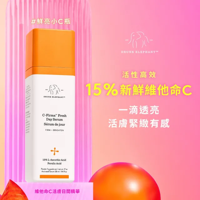 【DRUNK ELEPHANT 醉象】維他命C早安精華組(維他命C精華28ml)