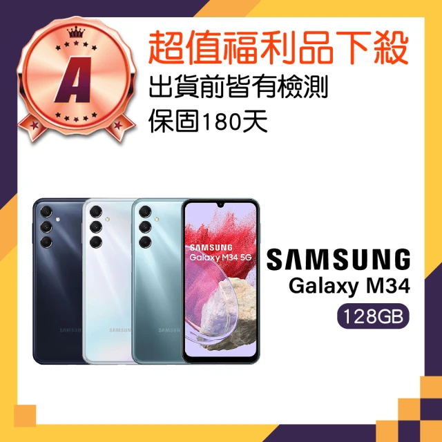 Samsung 三星 A級福利品 Galaxy M34 5G 6.5吋(6GB/128GB)