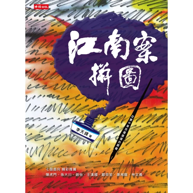 【momoBOOK】我只帶來信心：施明德語錄【增訂版】(電子