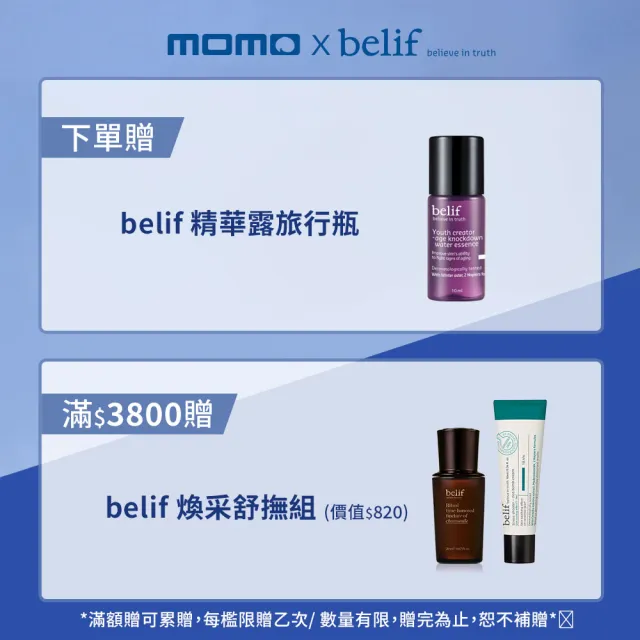 【belif】官方直營 斗篷草高效水分炸彈霜2024限量加大版(125ml)