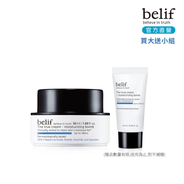 【belif】官方直營 紫芹潤澤炸彈霜50ml 二代升級版