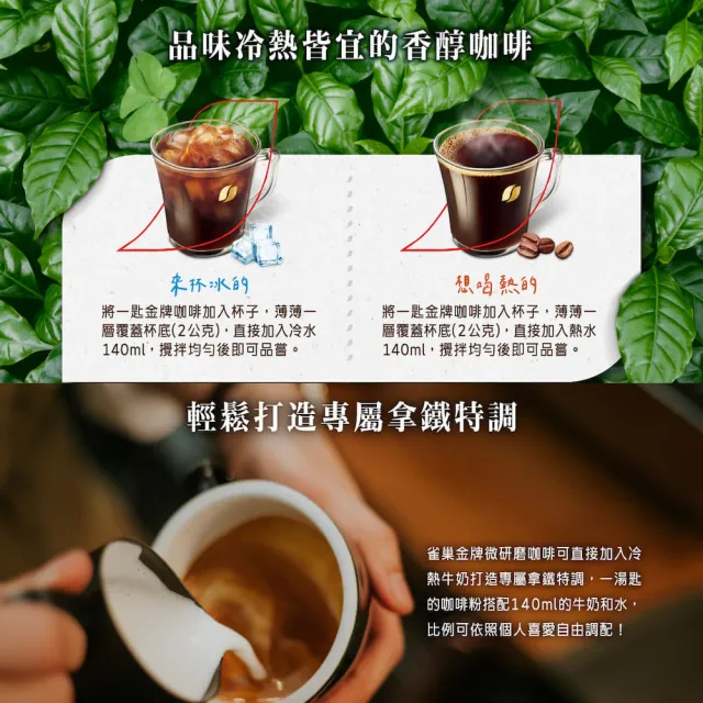 【NESCAFE 雀巢咖啡】雀巢金牌微研磨咖啡紅利組120g+30g(任選3組)