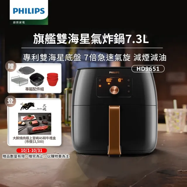 【Philips 飛利浦】旗艦雙海星氣炸鍋7.3L(HD9651/62)