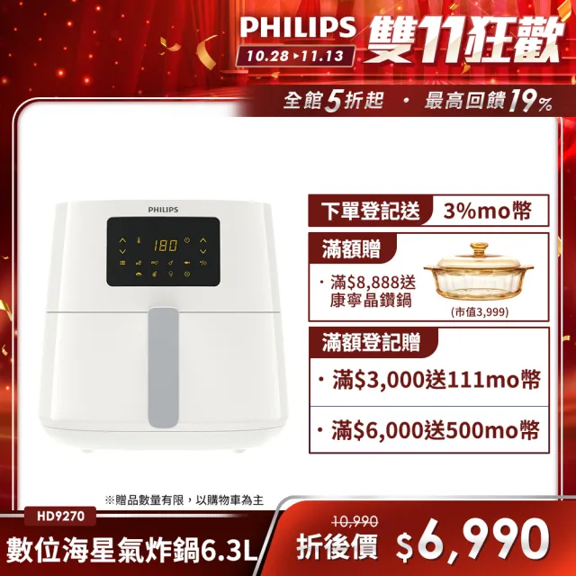 【Philips 飛利浦】數位海星氣炸鍋6.3L-大白(HD9270)