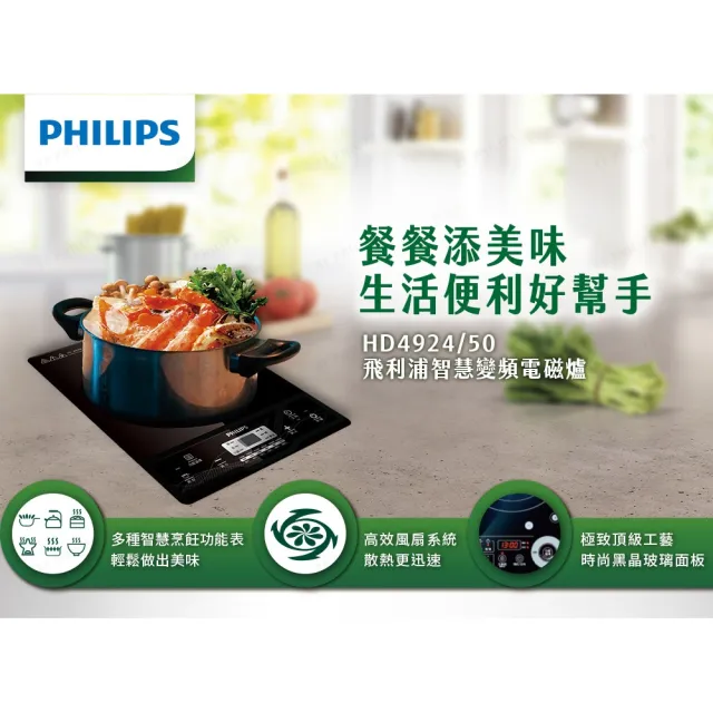 【Philips 飛利浦】智慧變頻電磁爐(HD4924)