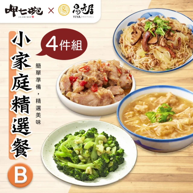 呷七碗x易牙居 小家庭精選餐4件組B-2-2(梅汁蒸排骨+炒炊粉+蒜味肉羹+冷凍青花菜)