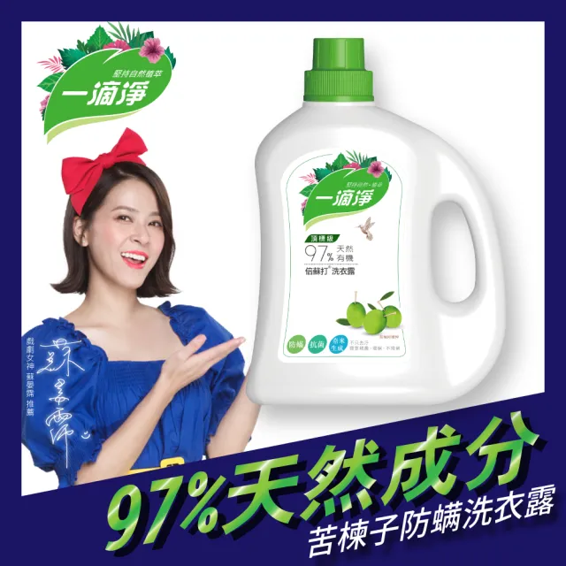 【一滴淨】新 有機天然酵素洗衣露2000ml 三件組(柿子/苦楝子)