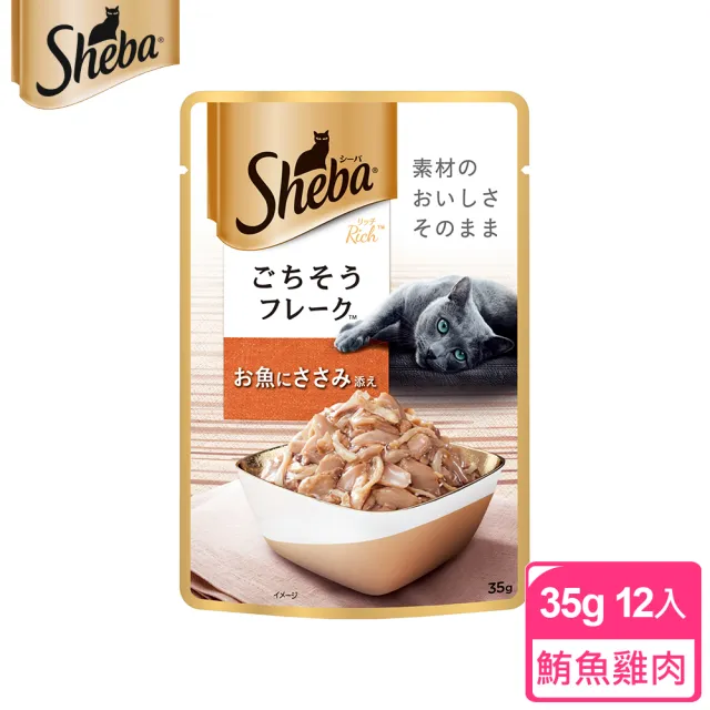 【Sheba希寶】日式鮮饌包副食 35g*12入+40g*12入 寵物/貓罐頭/貓食(任選)