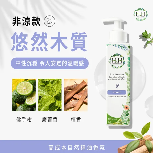 【HH草本新淨界】私密植萃抗菌潔淨露+經期抗菌舒緩噴霧PLUS(200ml+30ml)