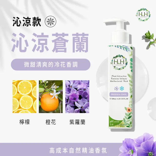 【HH草本新淨界】私密植萃抗菌潔淨露+經期抗菌舒緩噴霧PLUS(200ml+30ml)