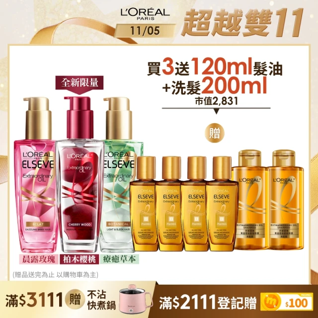 LOREAL Paris 巴黎萊雅 金緻護髮精油100ml棕