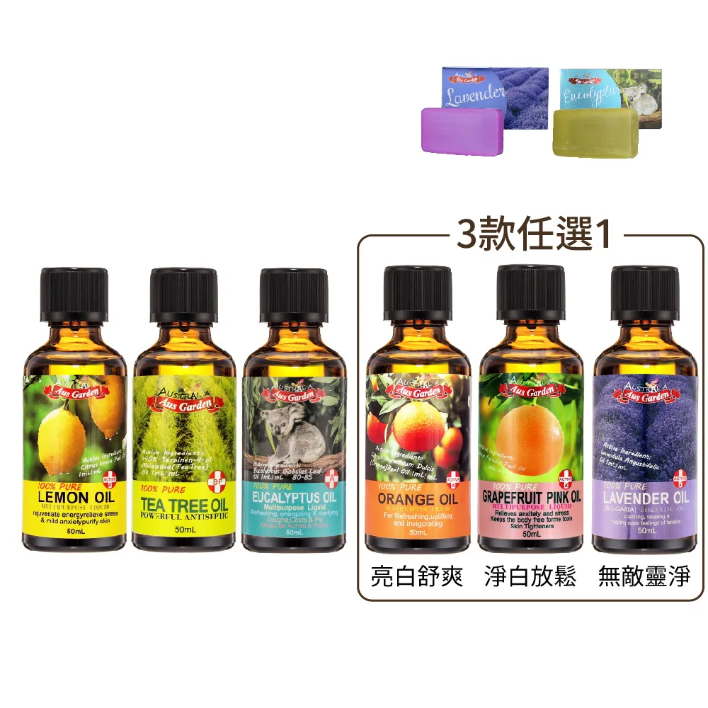 【Ausgarden 澳維花園】全能天王精油50mlX4件組(任選 茶樹 尤加利 甜橙 檸檬 薰衣草 葡萄柚 加贈精油皂)