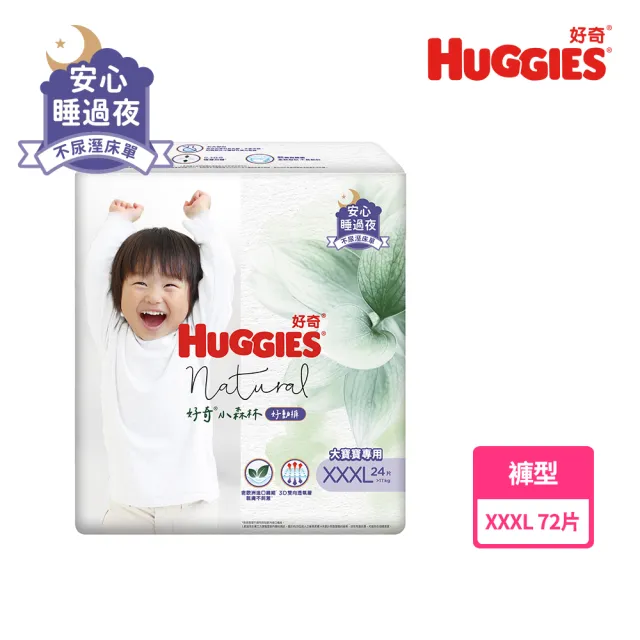 【HUGGIES 好奇】小森林 好動褲 M-XXL/黏貼型 M-XL+迪士尼純水濕巾70抽2包