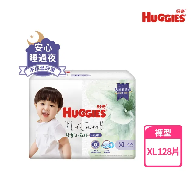 【HUGGIES 好奇】小森林 好動褲 M-XXL/黏貼型 M-XL兩箱+純水嬰兒濕巾厚型 80抽x10包