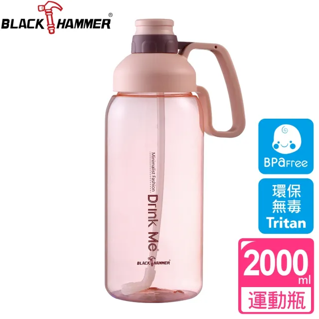 【BLACK HAMMER】買1送1 Tritan超大容量環保運動瓶2000ML(多色可選)