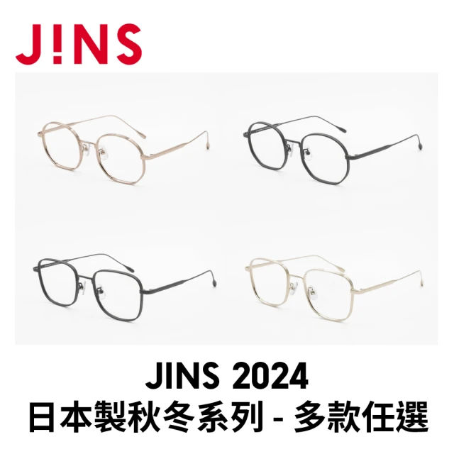 JINS 2024 日本製秋冬系列-多款任選(UTF-24A-033/UTF-24A-034)