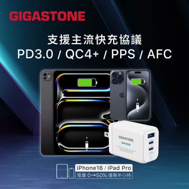 【GIGASTONE 立達】GaN 45W氮化鎵三孔充電器+C to C+C to Lightning快充雙線組(支援iPhone16/Mac充電頭)