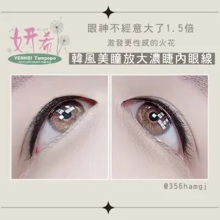 【妍希半永久紋繡】韓風美瞳放大濃睫內眼線(送三個月內免費補色一次)