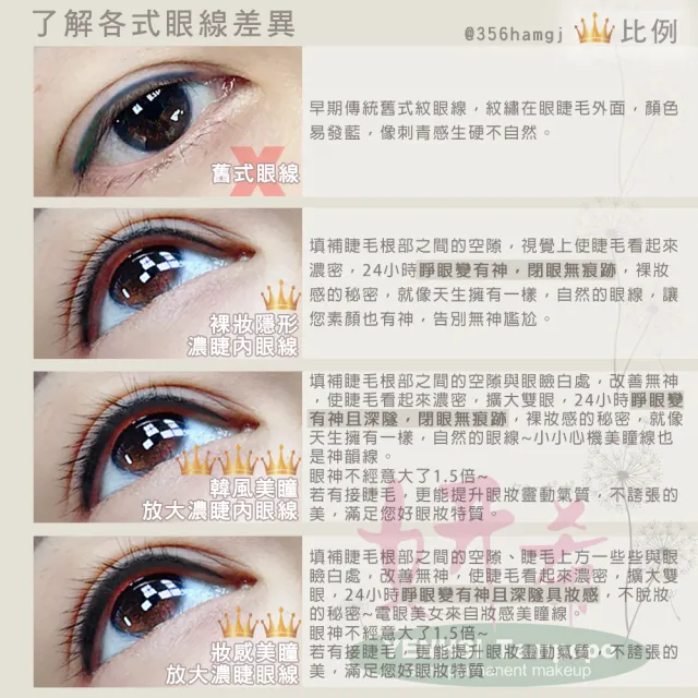 【妍希半永久紋繡】妝感美瞳放大濃睫眼線(送三個月內免費補色一次)
