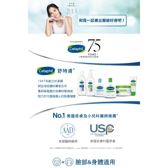 【Cetaphil 舒特膚】官方直營 溫和潔膚凝脂 127g(肥皂/敏感肌/B3/B5/無皂鹼)