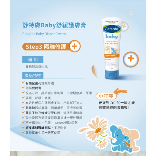 【Cetaphil 舒特膚】官方直營 Baby舒緩護膚膏 70g(屁屁膏/寶寶乳液/金盞花/B5)