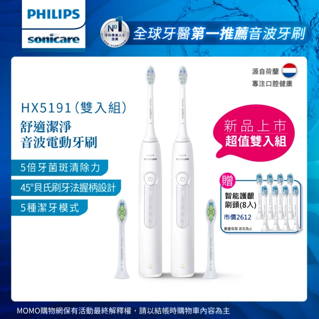 Philips 飛利浦 Sonicare舒適潔淨音波電動牙刷HX5191(雙入組)