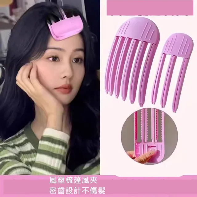 【HaNA 梨花】網紅明星博主心頭好．高顱頂神器髮插髮梳瀏海懶人無痕蓬鬆夾子(瀏海夾 髮夾 髮梳 