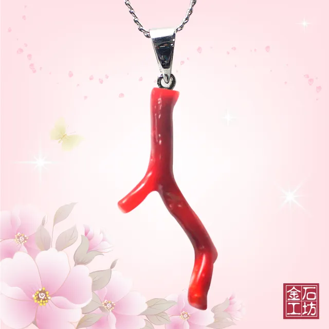 【金石工坊】頂級天然阿卡紅珊瑚樹枝項鍊(新年開運禮物)