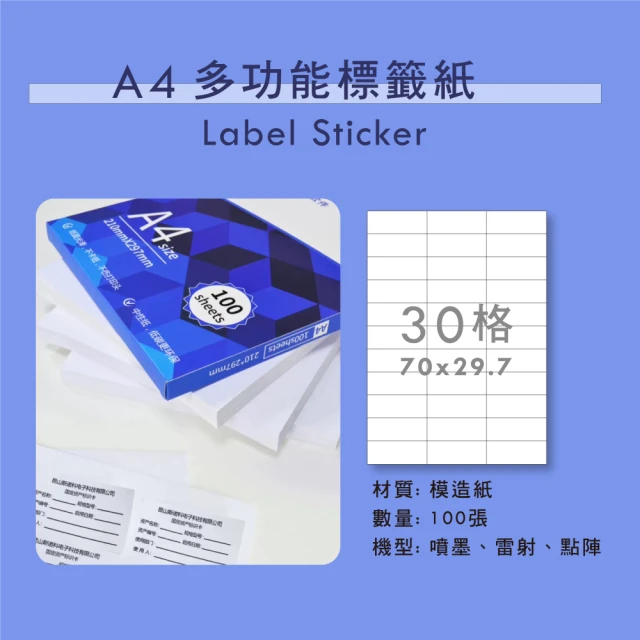 SaSa Office A4標籤貼紙70x29.7mm/ 30格/ 100張(噴墨、雷射、點陣通用、啞光模造紙)