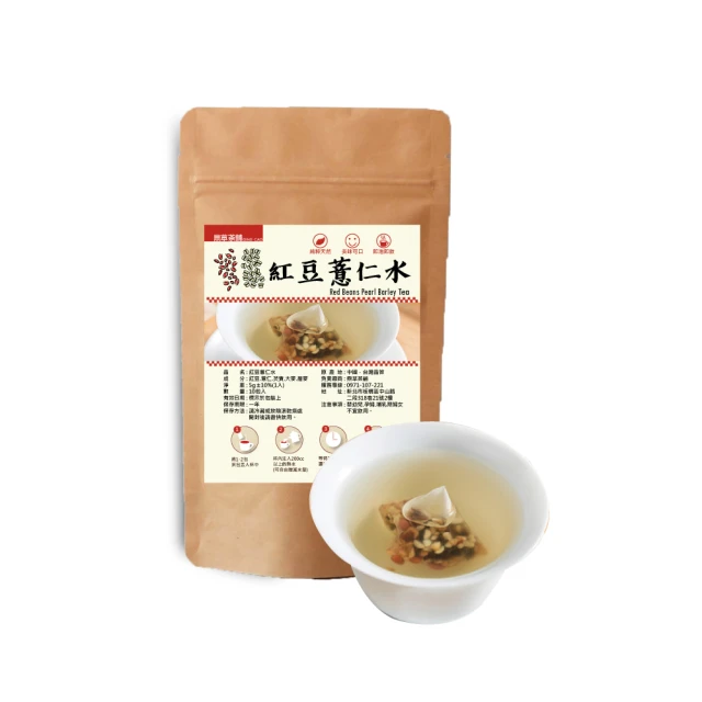 鼎草茶舖 紅豆薏仁水 5gx10入(赤小豆 薏苡仁 薏仁子 紅豆水 芡實)