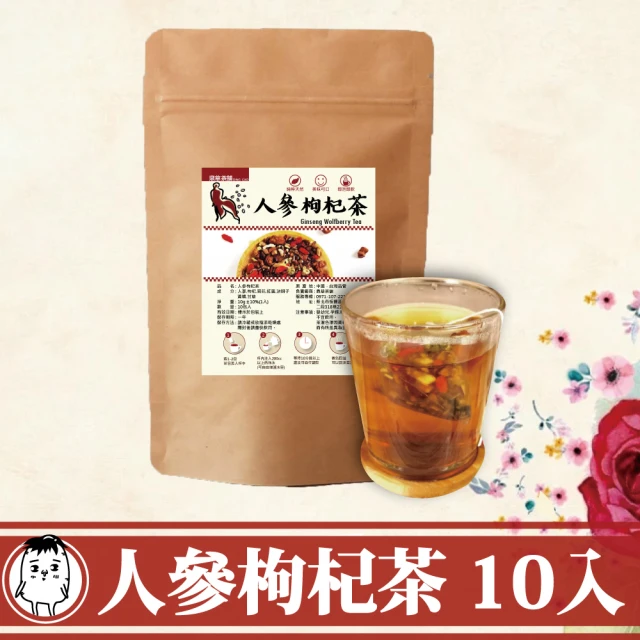 鼎草茶舖 人參枸杞茶 10gx10入(東洋蔘 東洋參 韓國高麗參茶 三角茶包)