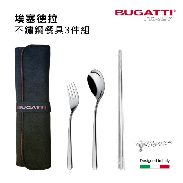 Bugatti 布加迪 義大利埃塞德拉不鏽鋼餐具3件組 (餐具/餐具套組/筷子/叉子/湯匙)