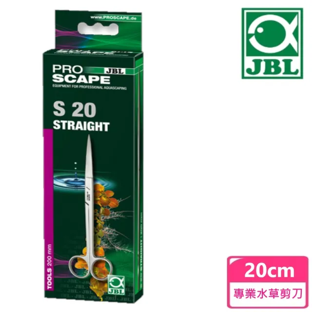 【JBL 臻寶】專業水草剪刀 20cm(德國原裝進口)