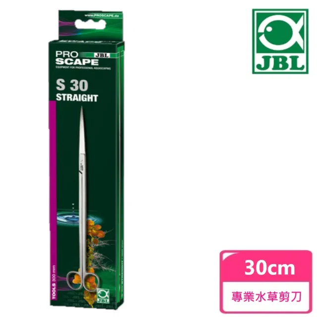 【JBL 臻寶】專業水草剪刀 30cm(德國原裝進口)